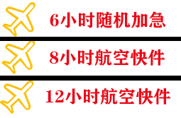 临沧博尚机场货运快递公司,专业空运当天件